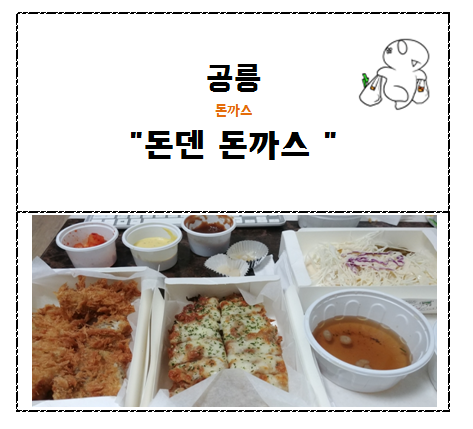 돈덴돈까스 이미지