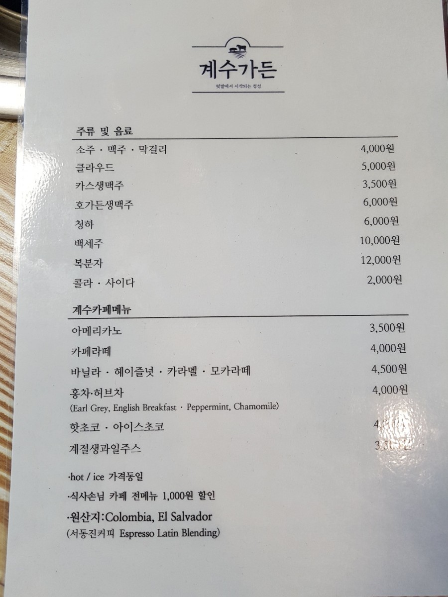 계수가든 이미지