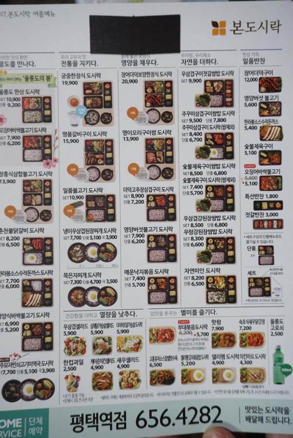 본도시락평택역점 이미지