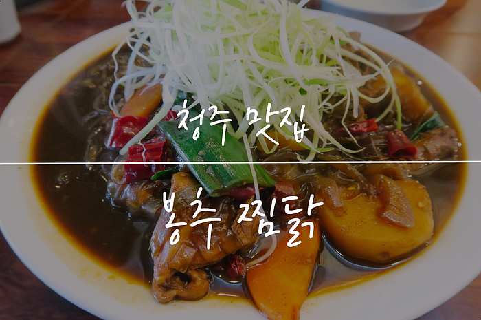 메가찜닭 이미지