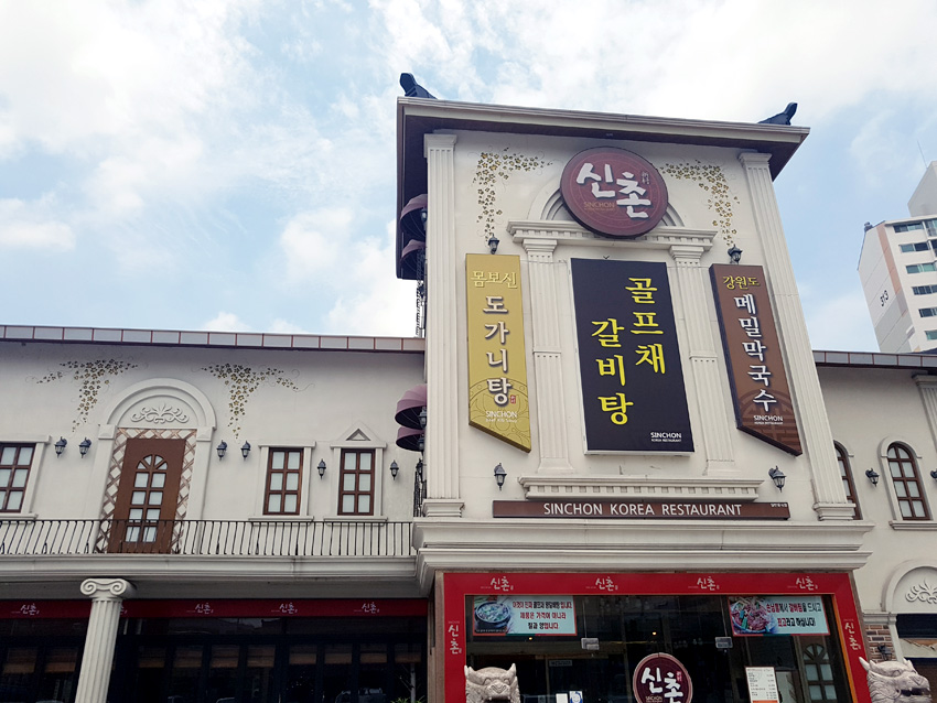신촌갈비 이미지