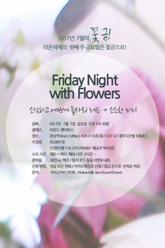 라온플라워 이미지