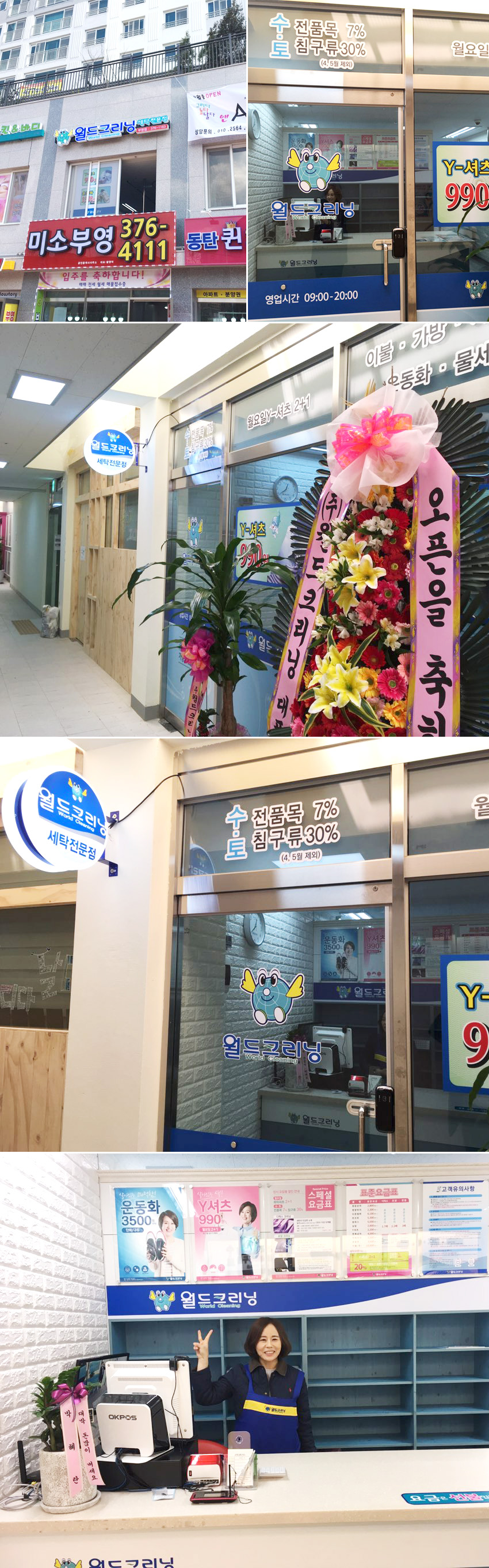 월드크리닝경산 이미지