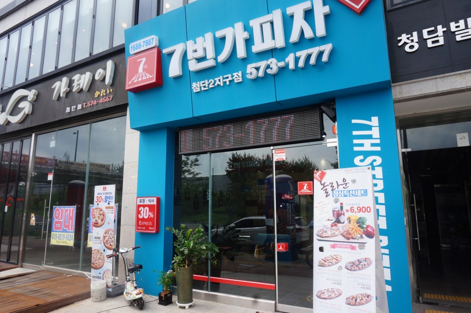 7번가피자첨단2지구점 이미지