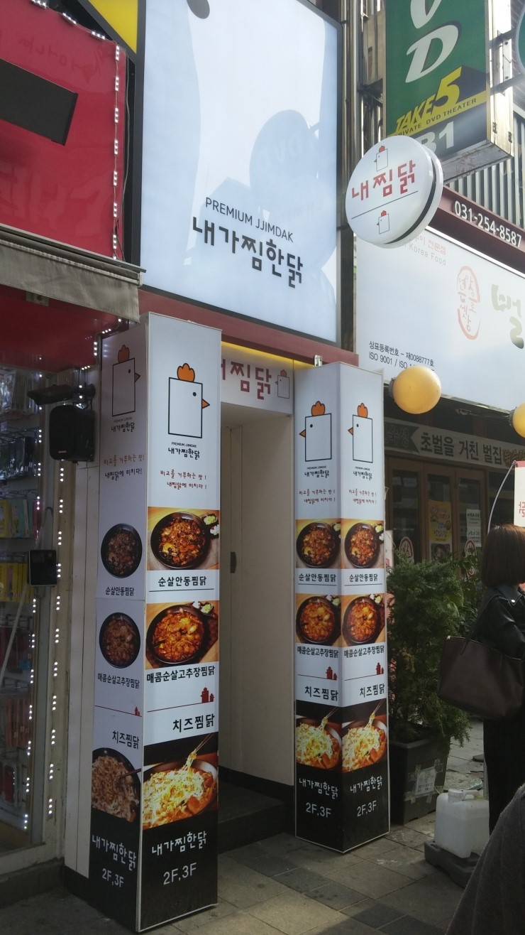 내가찜한닭 이미지
