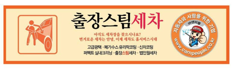 남동출장세차 이미지