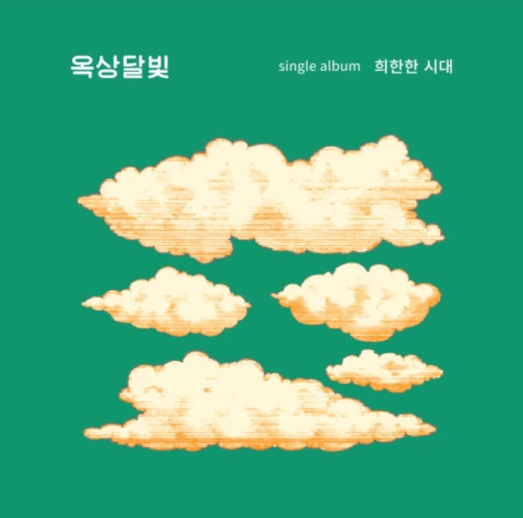 안녕달빛 이미지