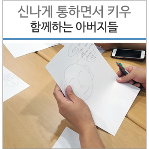 함께하는아버지들 이미지