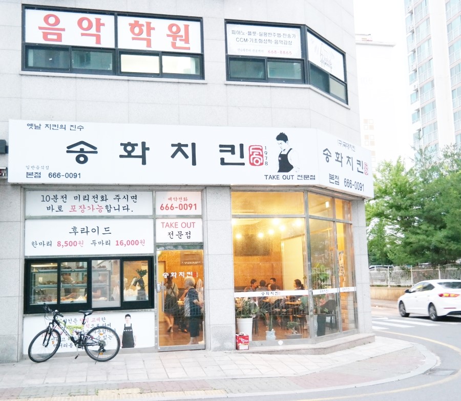 송화치킨 이미지