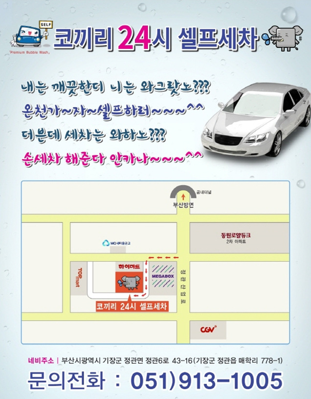 코끼리셀프세차타운 이미지