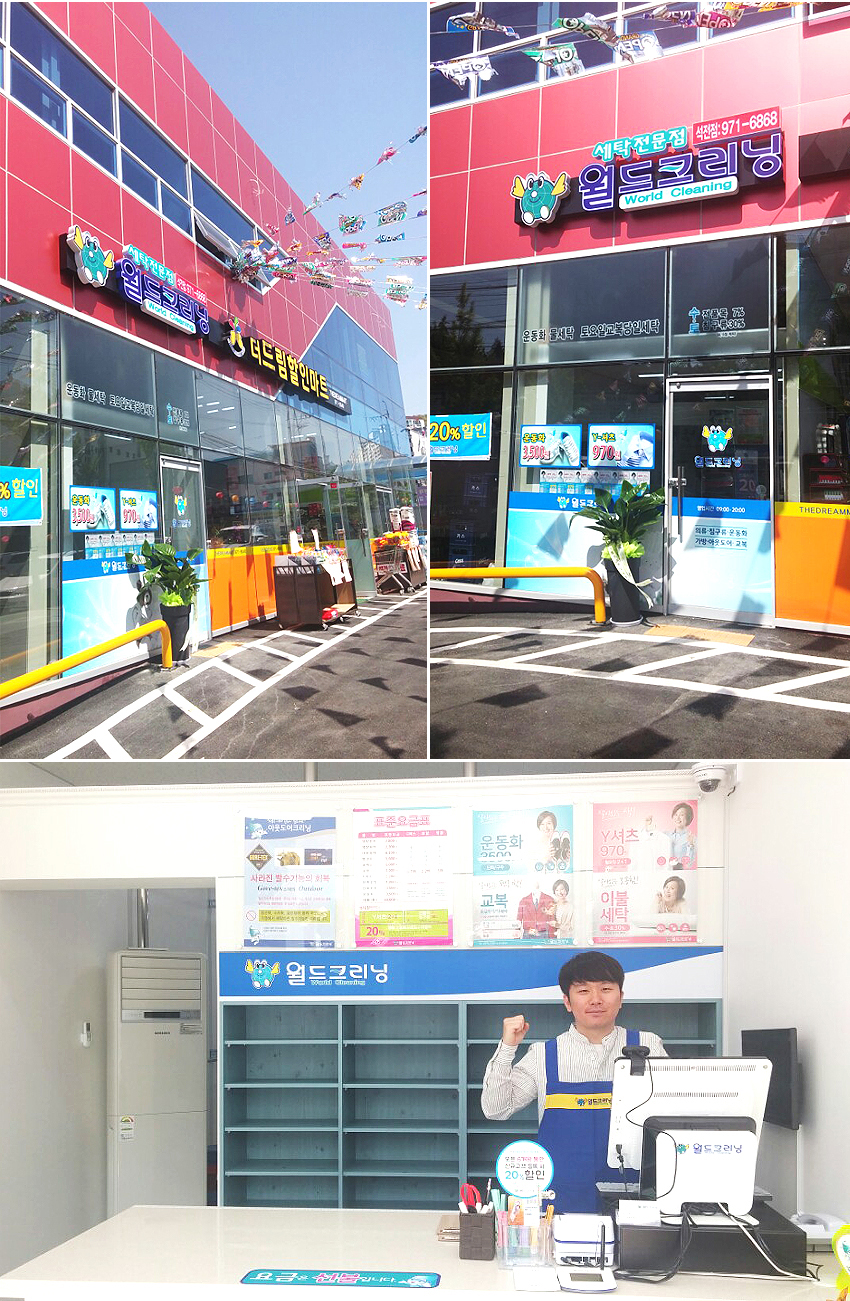 월드크리닝경북 이미지