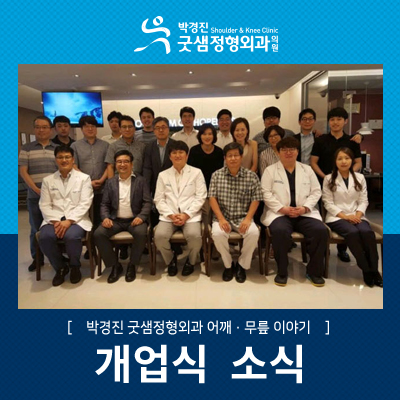 박경진굿샘정형외과 이미지