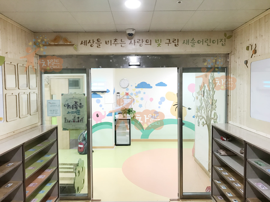 공립새솔어린이집 이미지