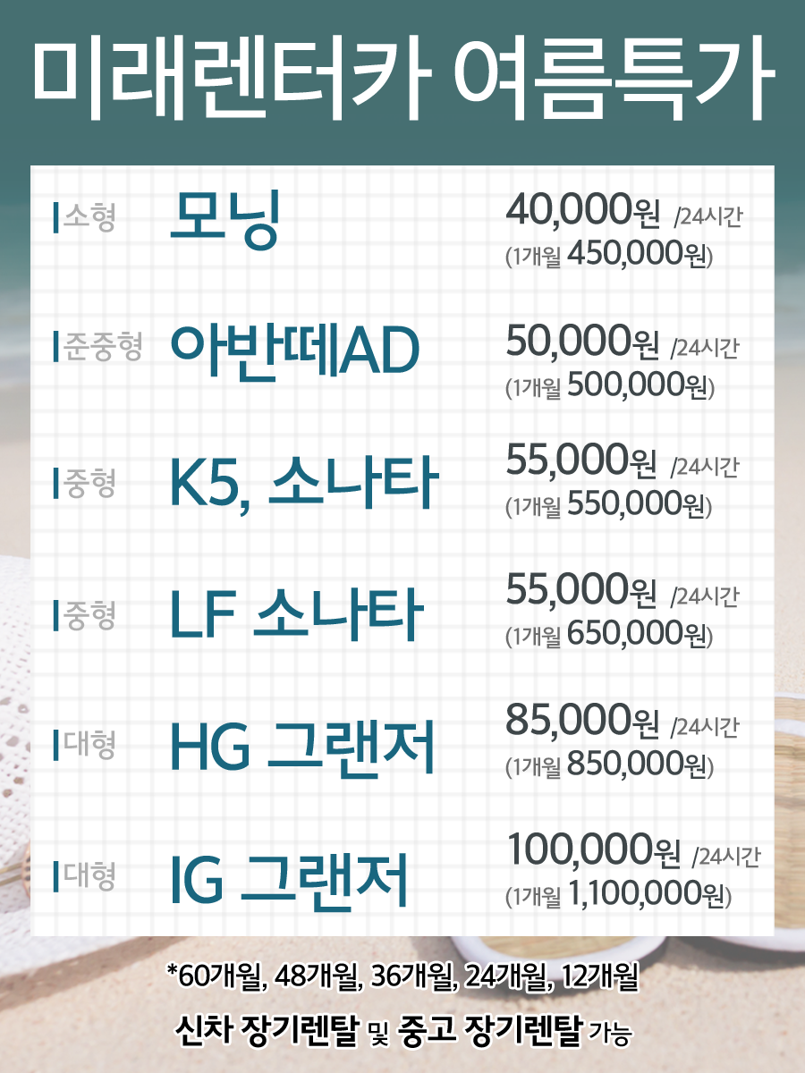 미래렌트카 이미지