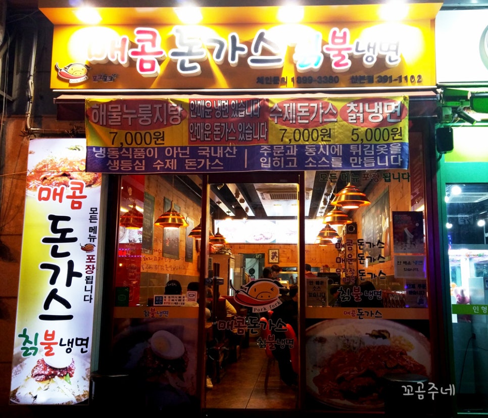 매콤돈가스 이미지