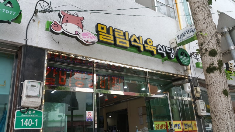 밀림식당 이미지
