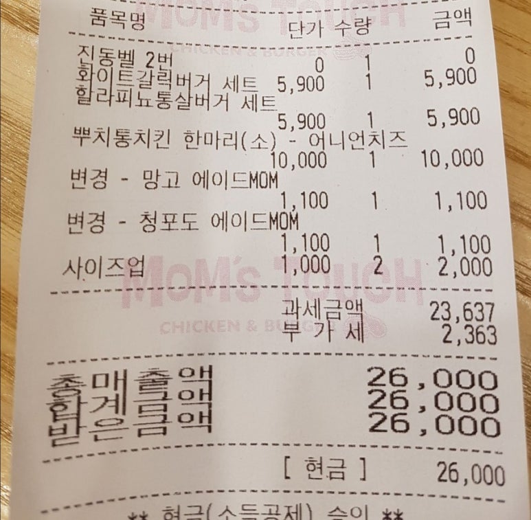 맘스터치 권선점 이미지