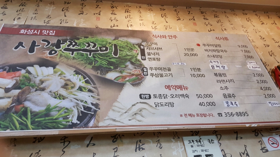 사강쭈꾸미 이미지