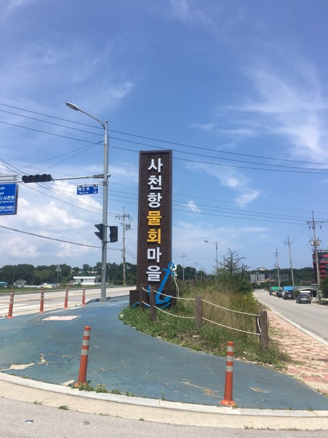 사천물회전문 이미지