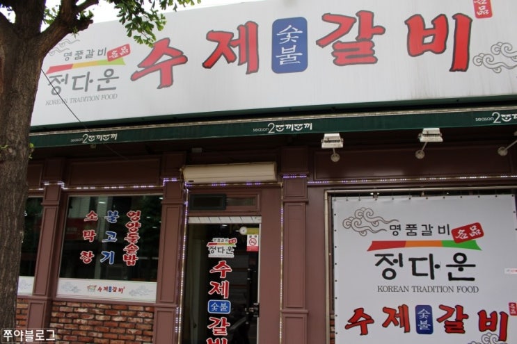 부부수제숯불갈비 이미지