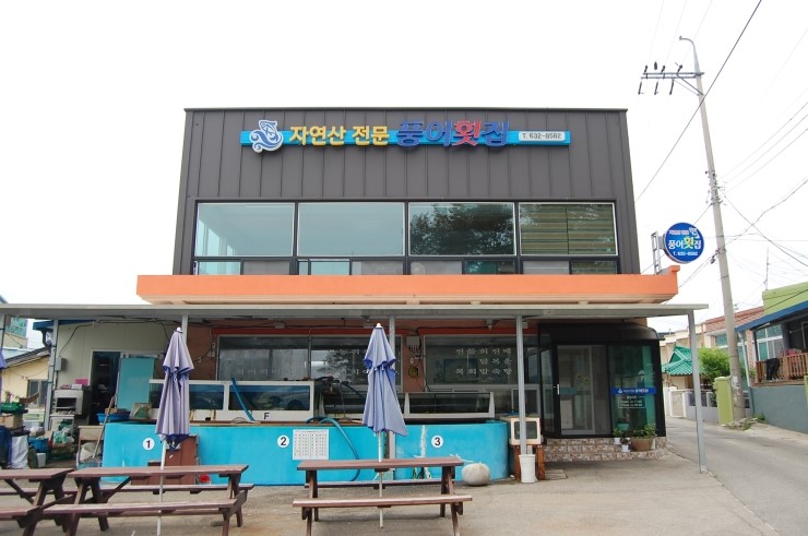 풍어횟집 이미지