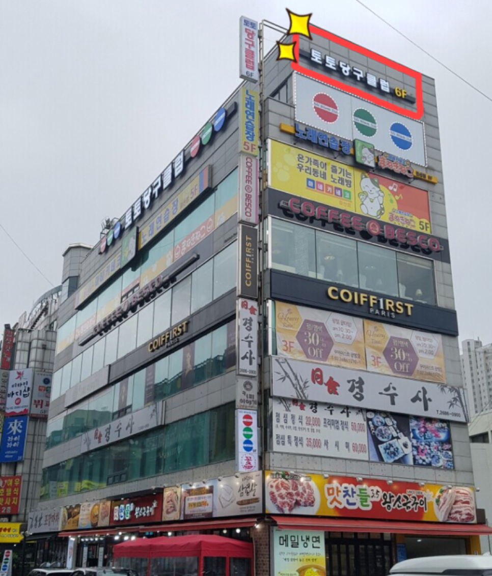 토토당구장 이미지