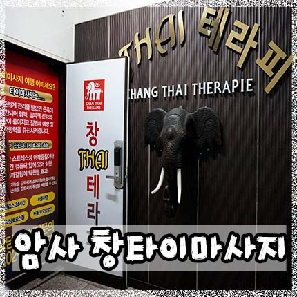 창타이테라피 이미지