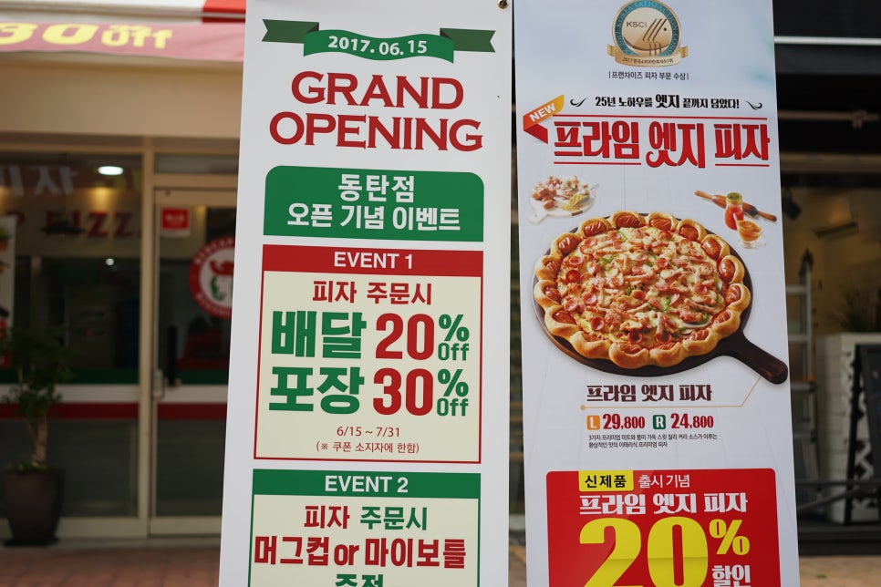 빨간모자피자 동탄점 이미지