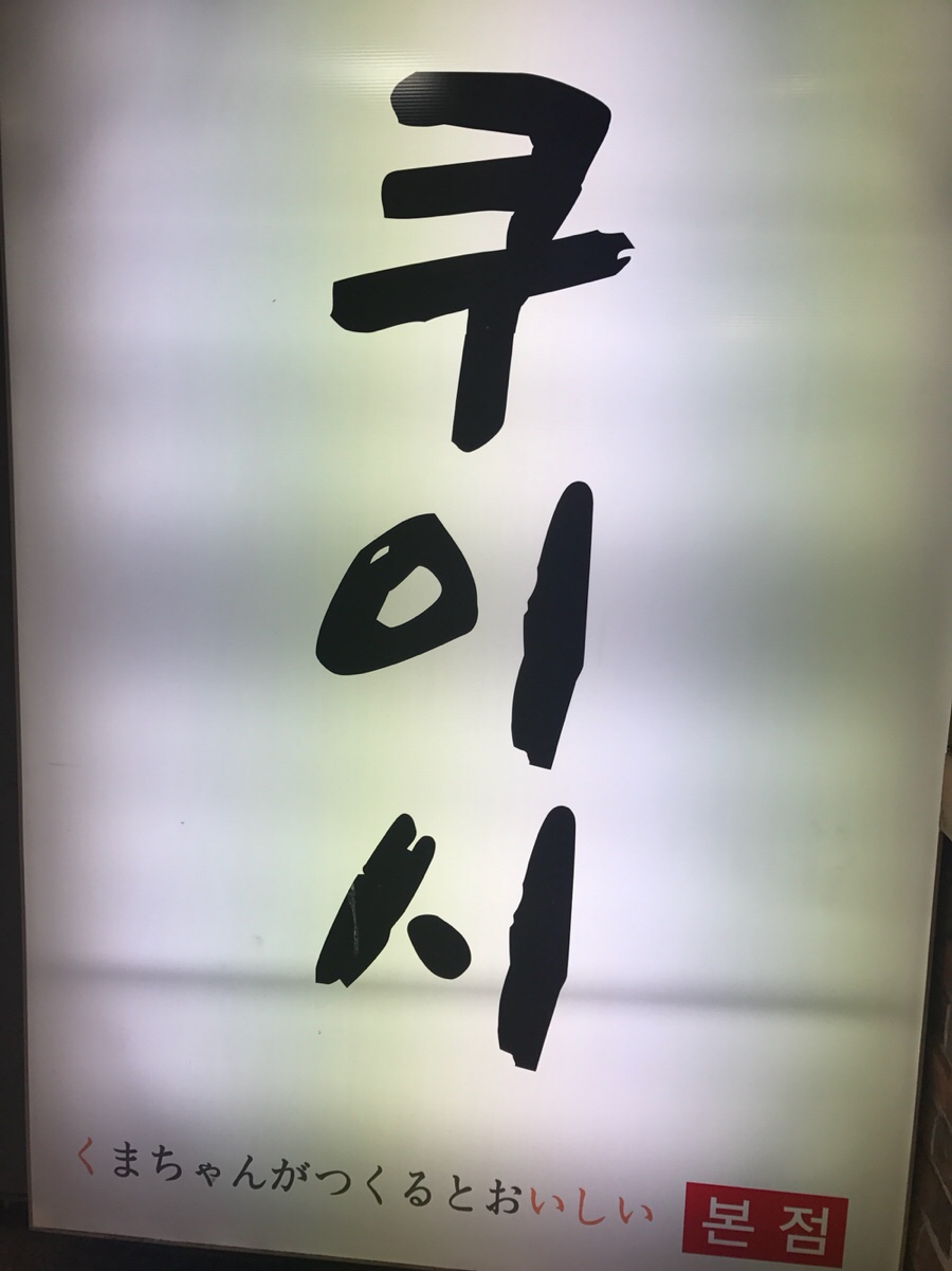 쿠이시 이미지