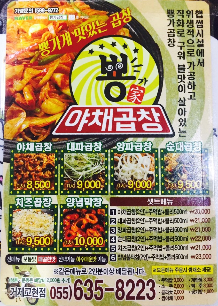 뿅가야채곱창 이미지