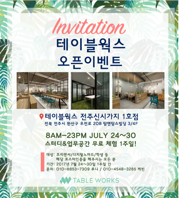 테이블웍스전주 이미지