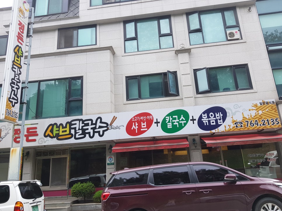 정든샤브칼국수 이미지