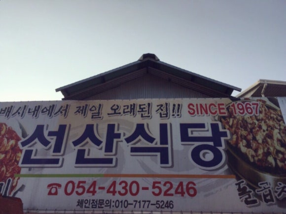 배시내식당 이미지