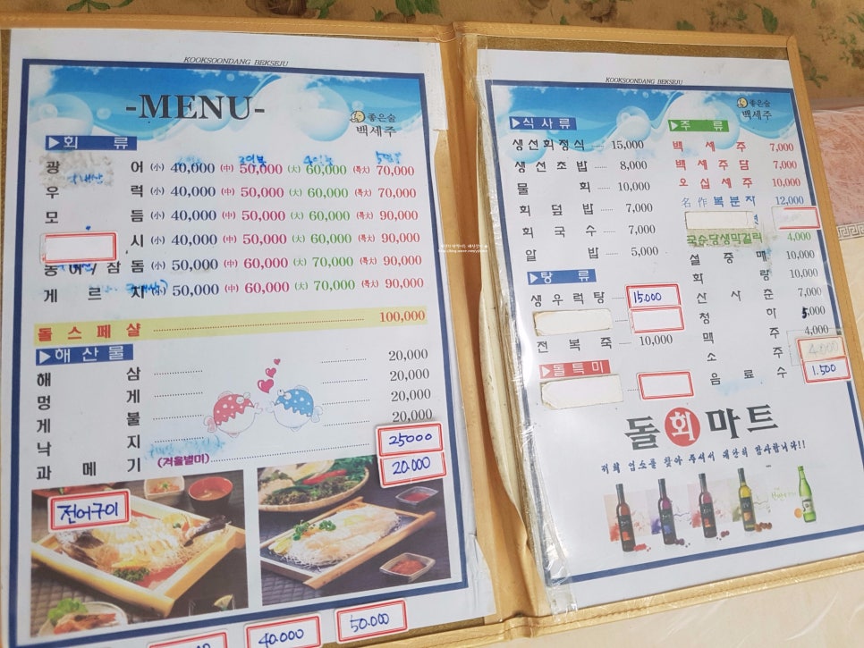 돌회마트 이미지