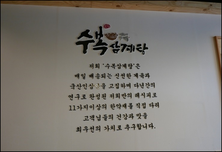 소문난삼계탕 이미지