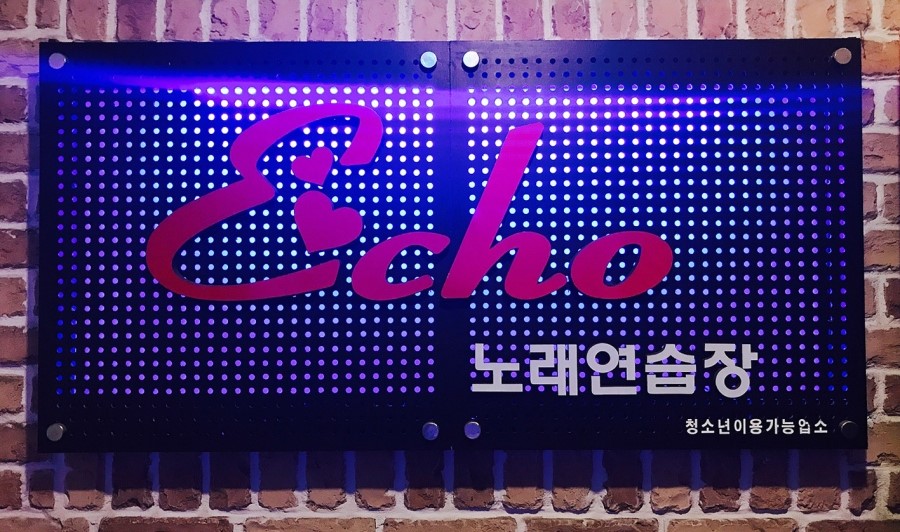 에코노래연습장 이미지