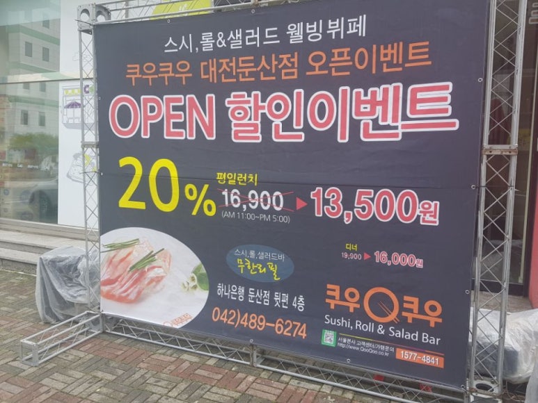 쿠우쿠우 대전둔산점 이미지
