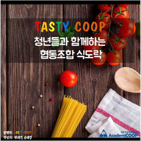 사회적협동조합좋은사람들 이미지