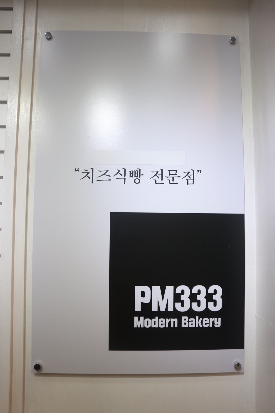 피엠삼삼삼 이미지