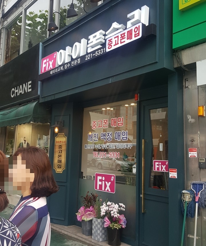 청주아이폰수리픽스샵 이미지