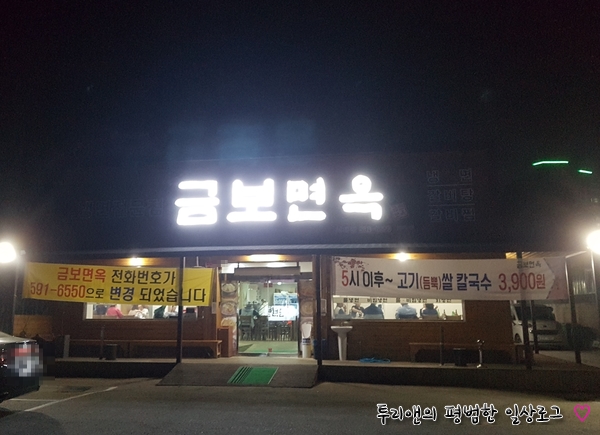 금보면옥 이미지