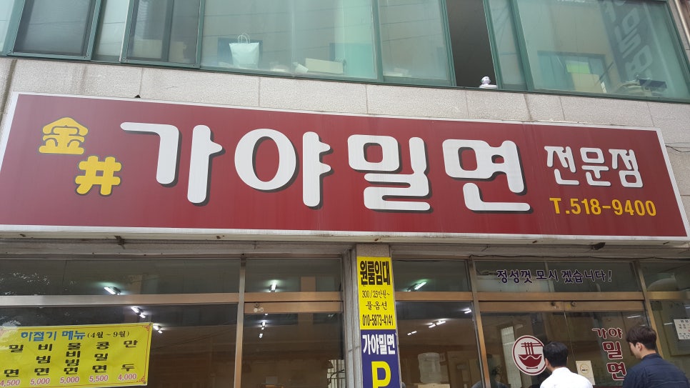 가야밀면 이미지