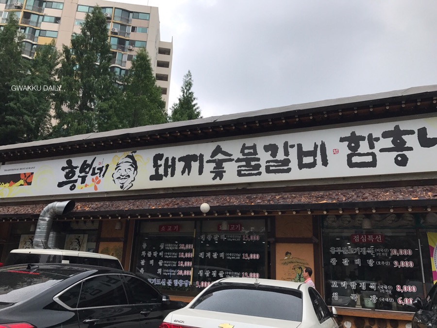 흥부네왕갈비 이미지