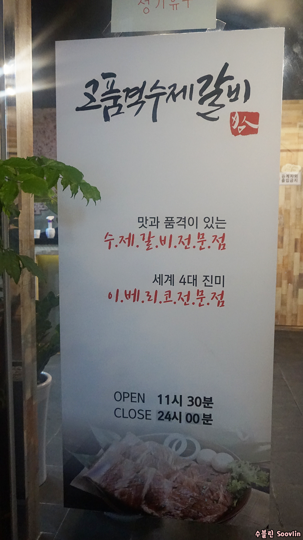 고품격수제갈비 이미지