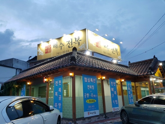 해수전복 이미지