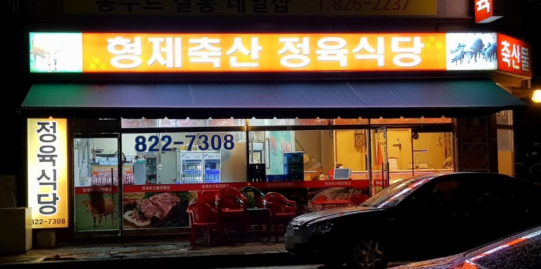 6단지정육식당 이미지