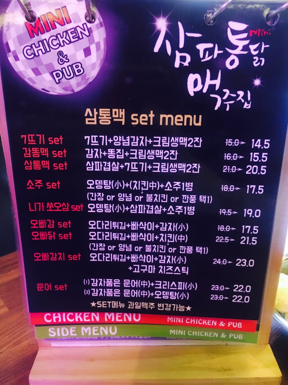 삼파통닭맥주집 이미지