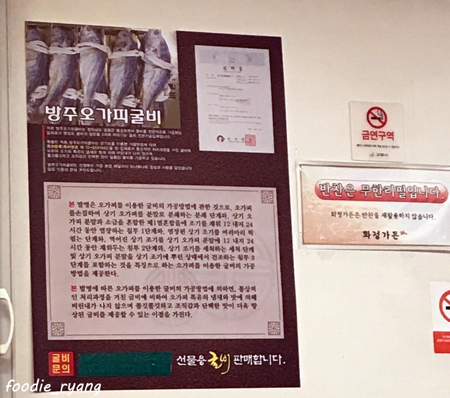 방주오가피굴비 이미지