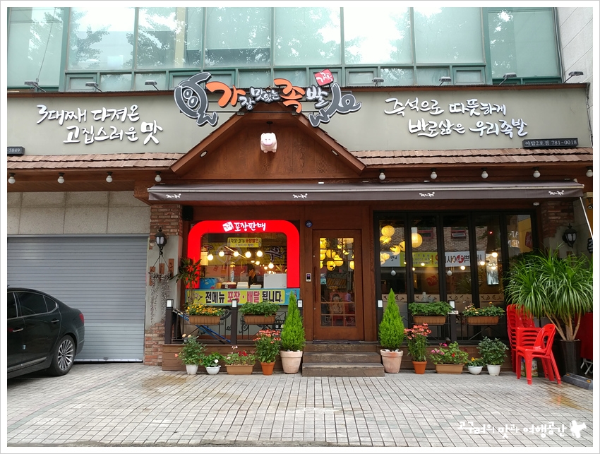 가장맛있는족발2호점 이미지