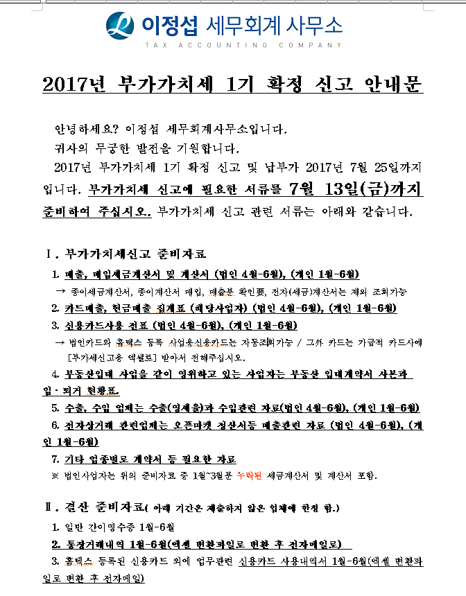 이정섭세무회계사무소 이미지